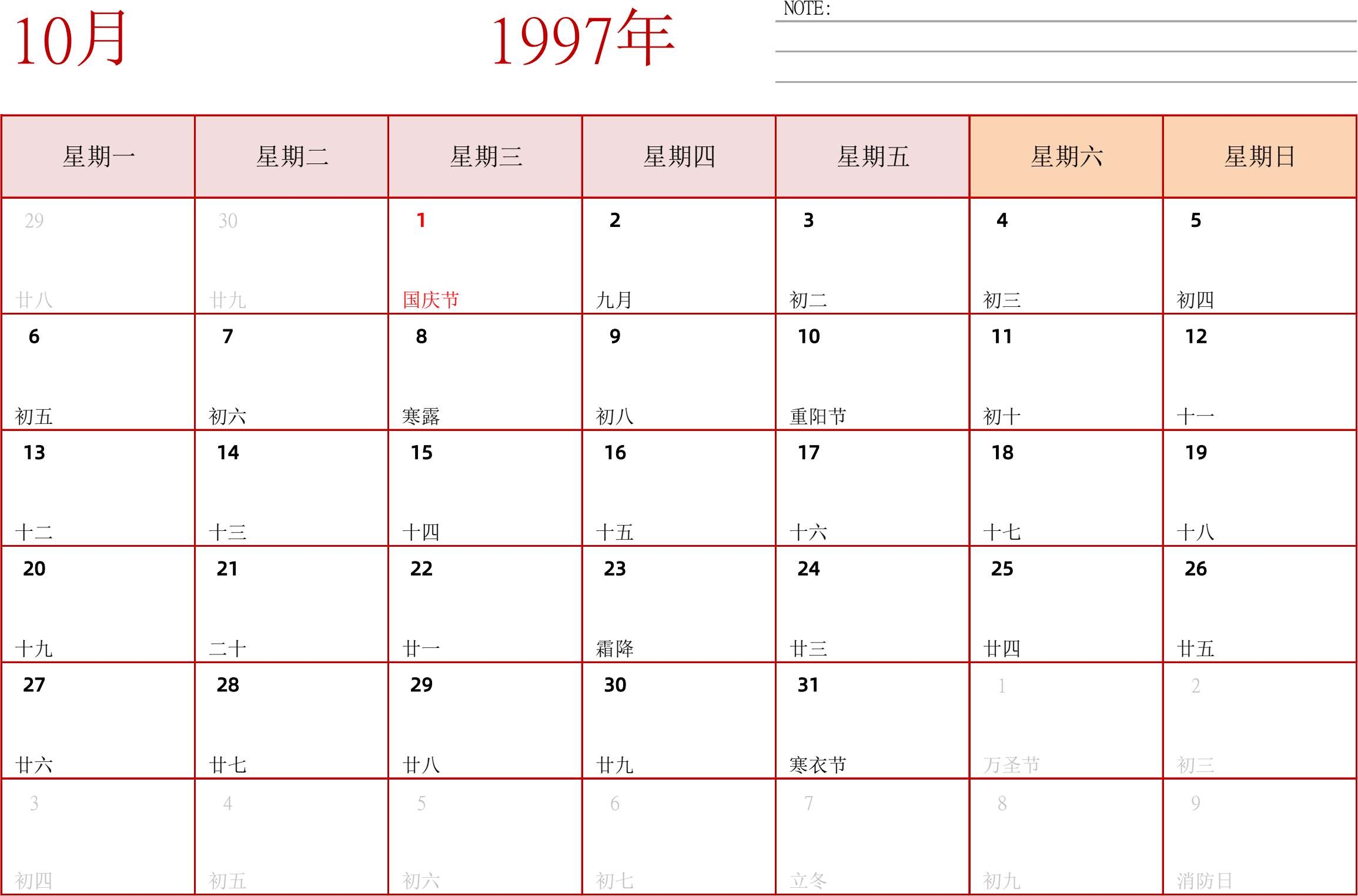 日历表1997年日历 中文版 横向排版 周一开始